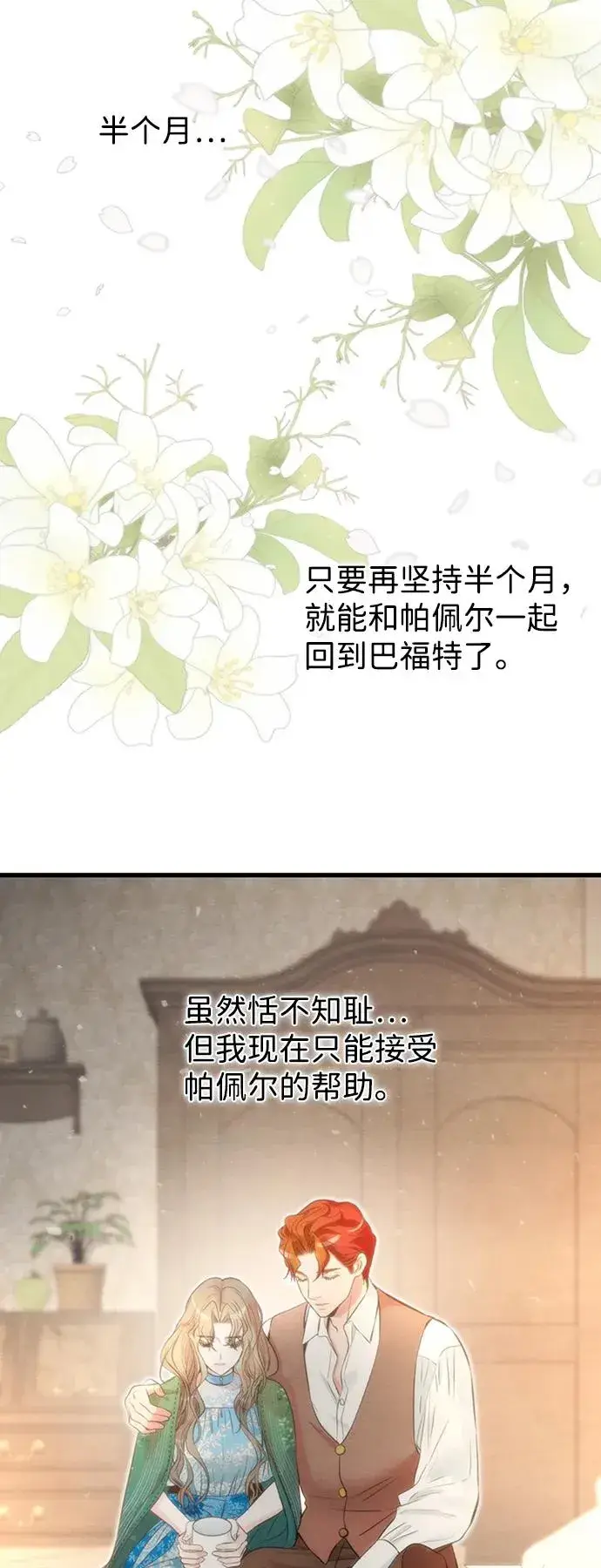 《问题王子》[第21话] 对待情敌的方式图53