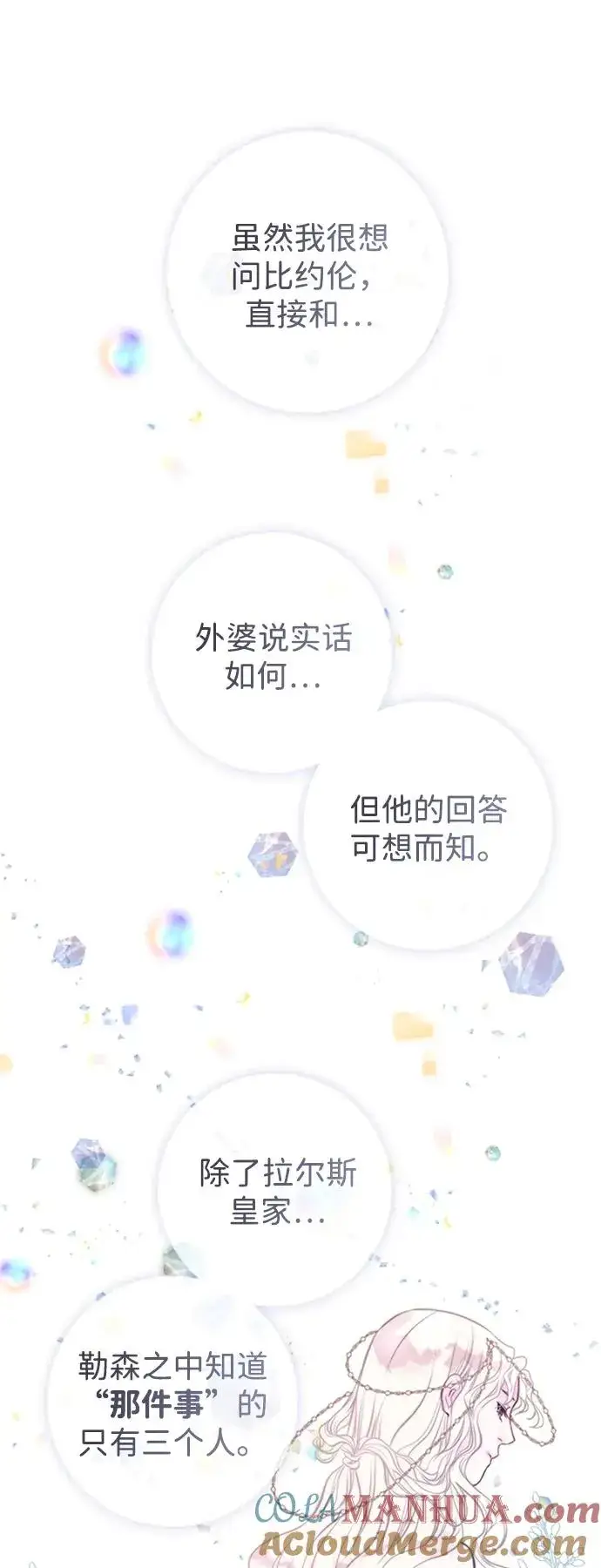 《问题王子》[第22话] 夏季的开始图13