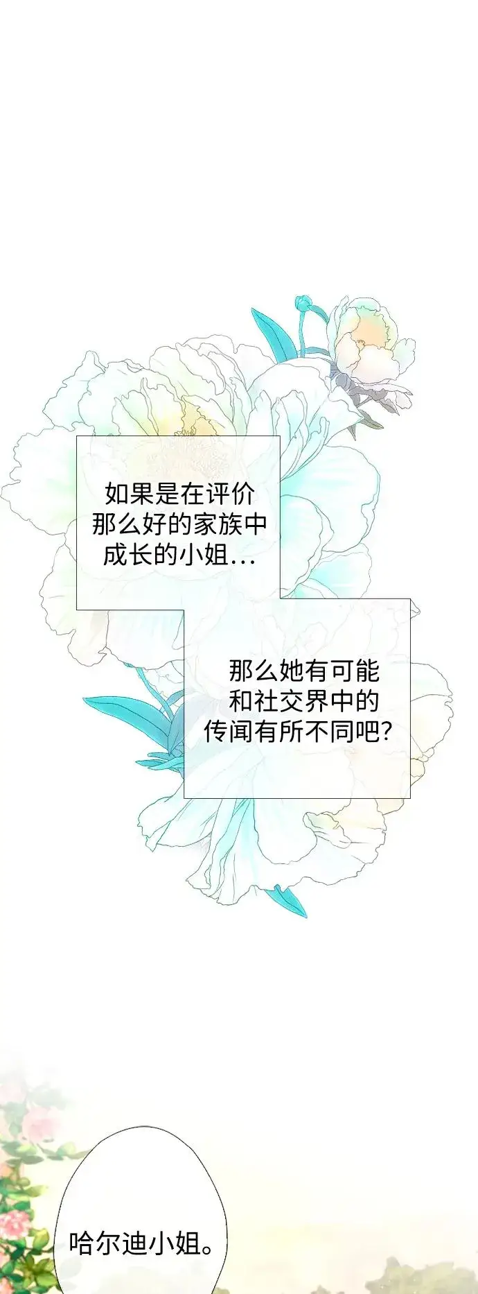 《问题王子》[第22话] 夏季的开始图45
