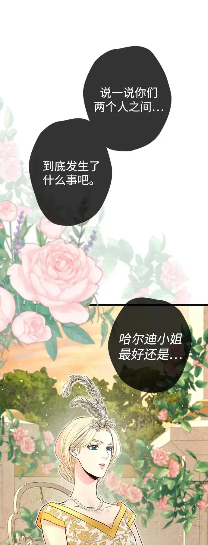 《问题王子》[第22话] 夏季的开始图50