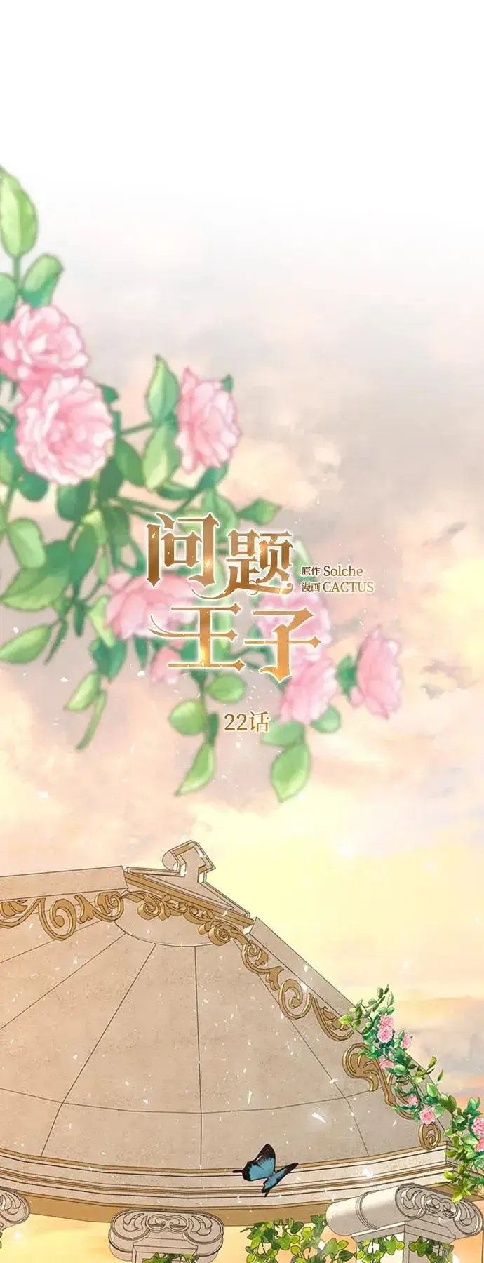 《问题王子》[第22话] 夏季的开始图53