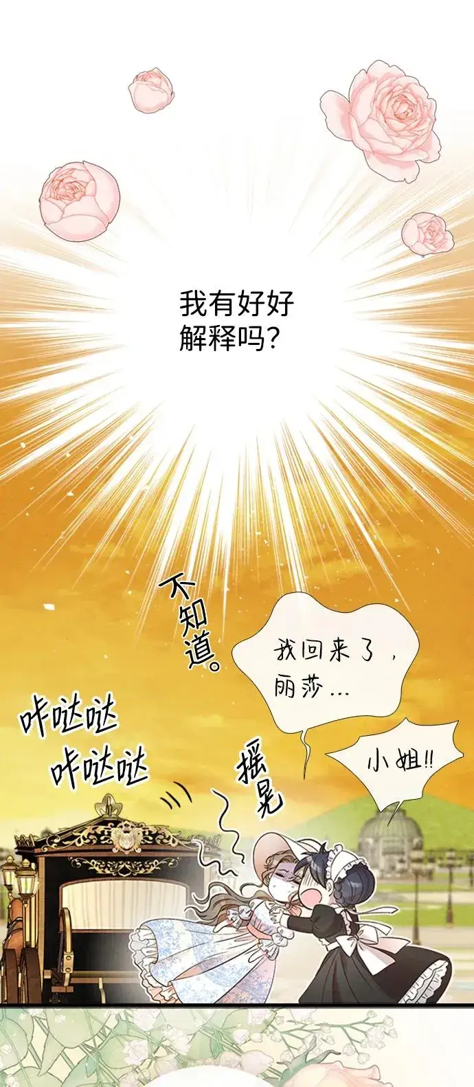《问题王子》[第22话] 夏季的开始图60