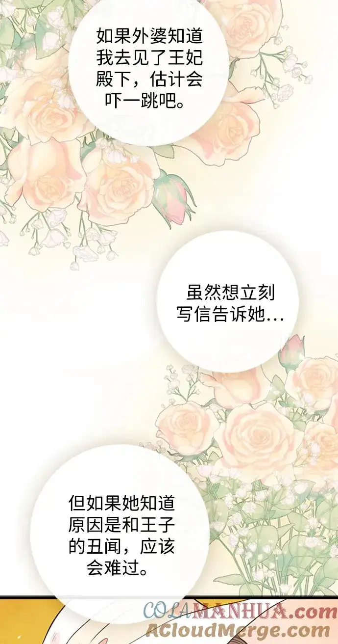 《问题王子》[第22话] 夏季的开始图61