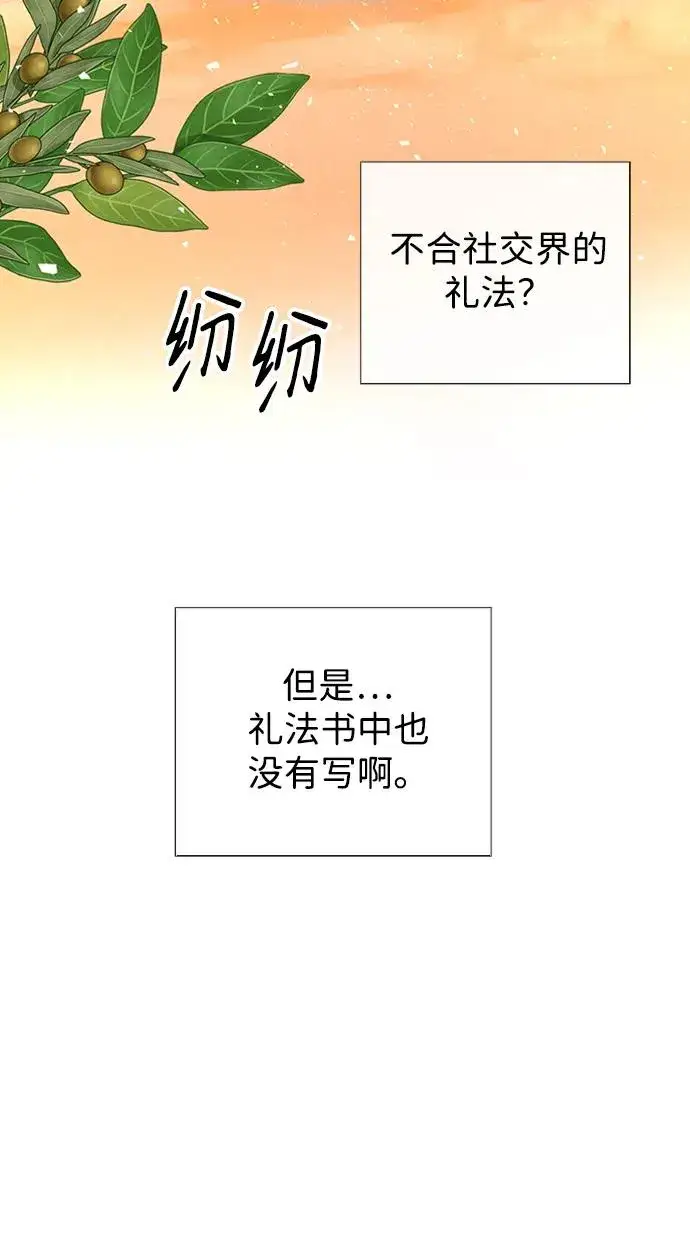 《问题王子》[第23话] 离开什别林图45