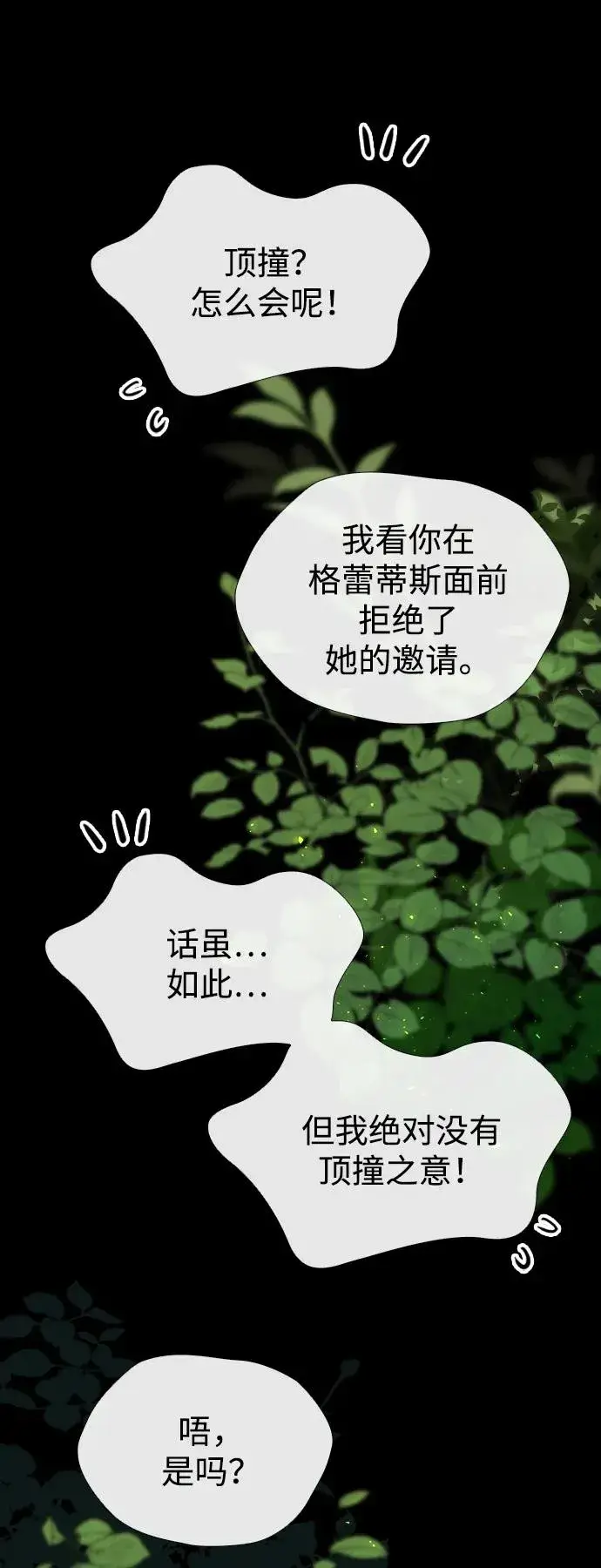 《问题王子》[第23话] 离开什别林图63