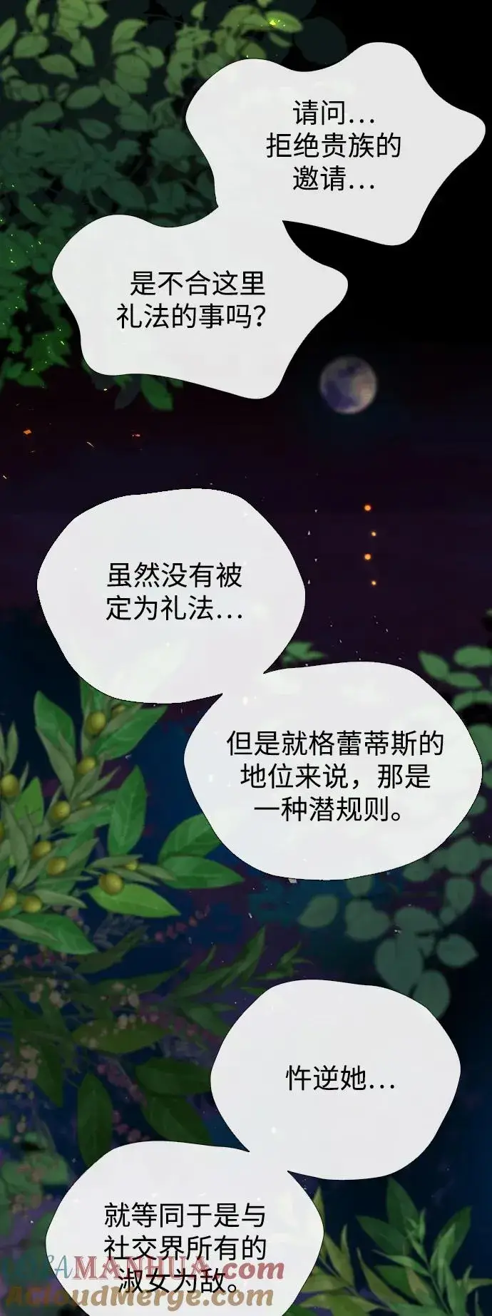 《问题王子》[第23话] 离开什别林图64