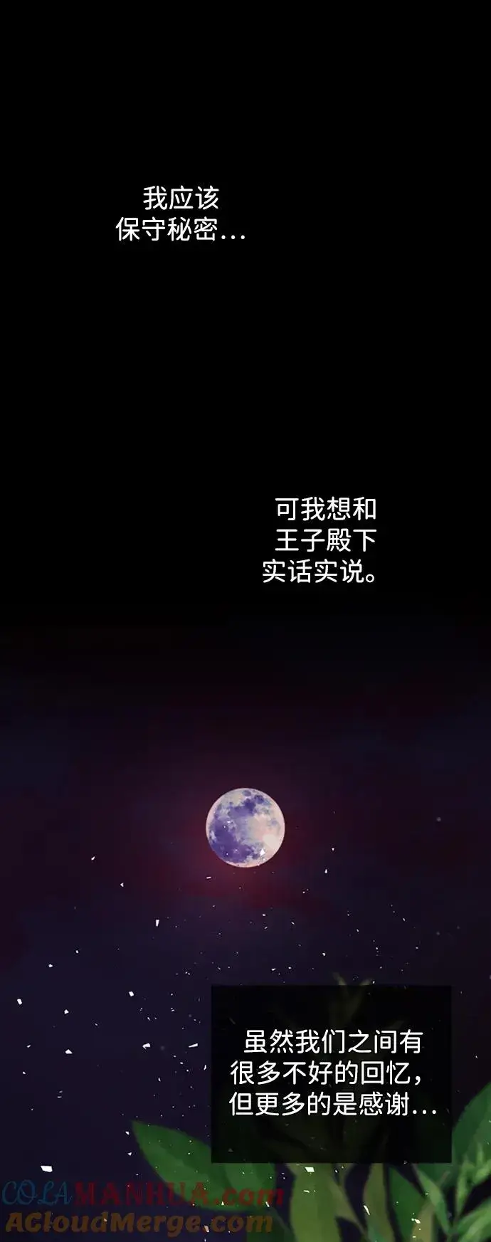 《问题王子》[第23话] 离开什别林图70