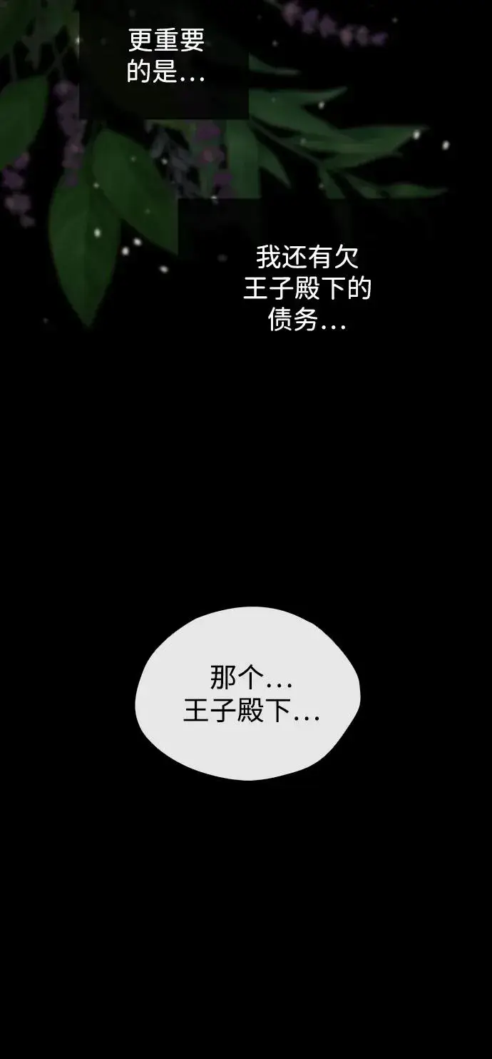 《问题王子》[第23话] 离开什别林图72