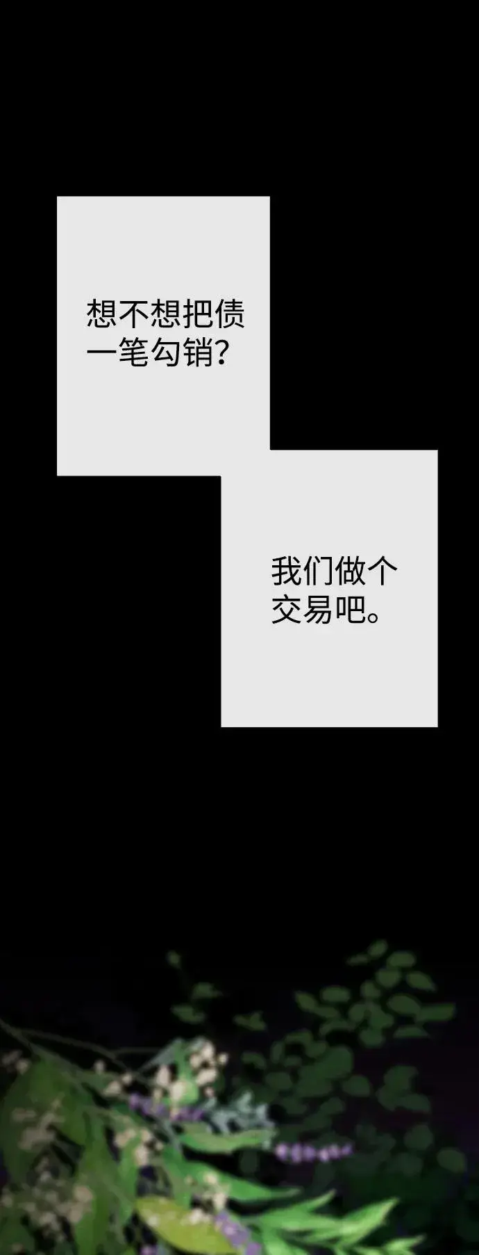 《问题王子》[第24话] 我们做个交易吧图50