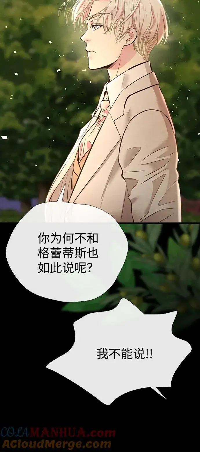 《问题王子》[第24话] 我们做个交易吧图7