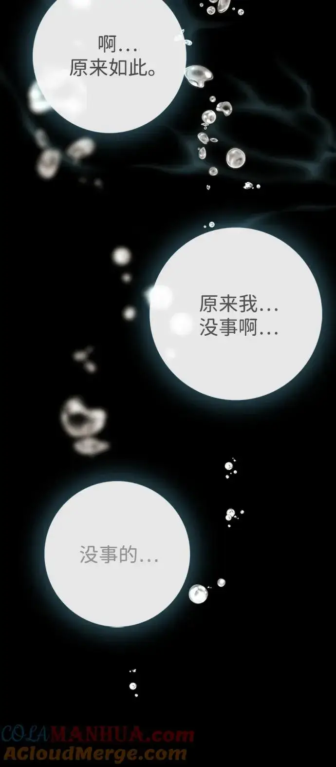 《问题王子》[第25话] 他赢了图70