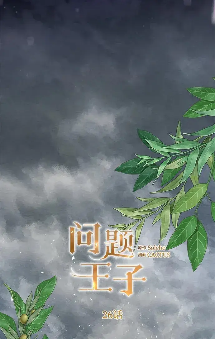 《问题王子》[第26话] 再次沸腾的绯闻图36