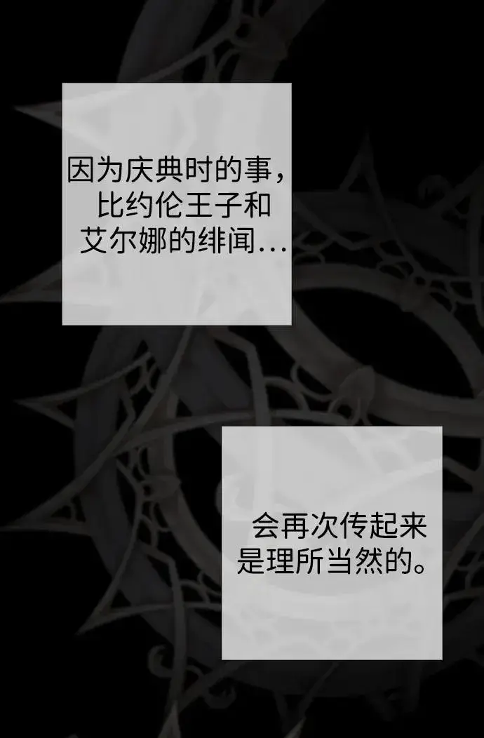 《问题王子》[第26话] 再次沸腾的绯闻图43