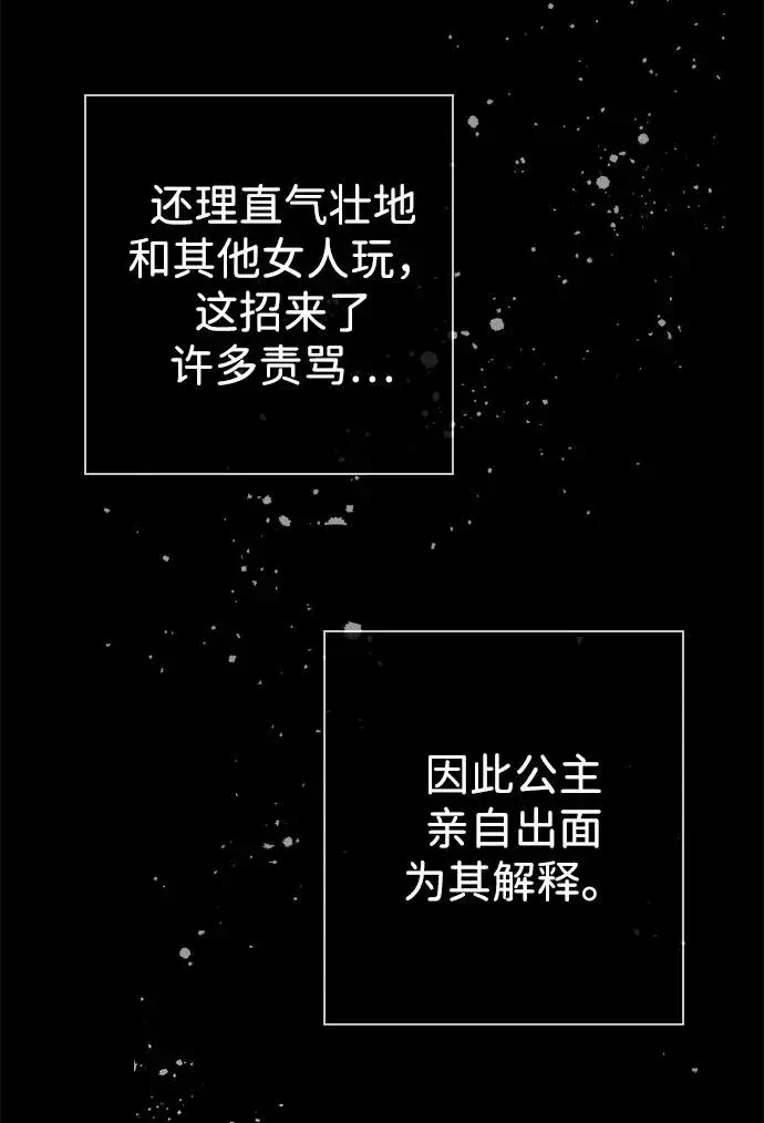《问题王子》[第26话] 再次沸腾的绯闻图46