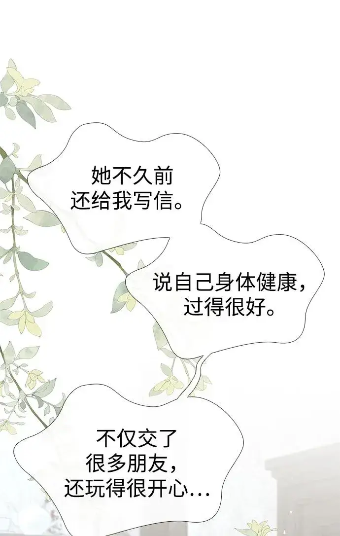 《问题王子》[第26话] 再次沸腾的绯闻图76