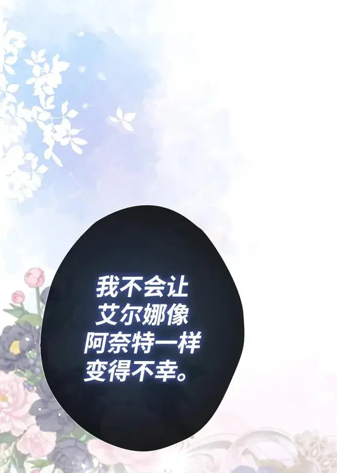 《问题王子》[第26话] 再次沸腾的绯闻图82