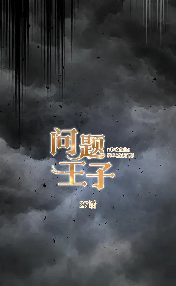 《问题王子》[第27话] 暴风雨图32