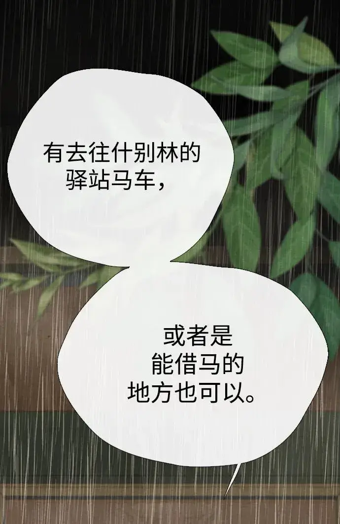 《问题王子》[第27话] 暴风雨图82