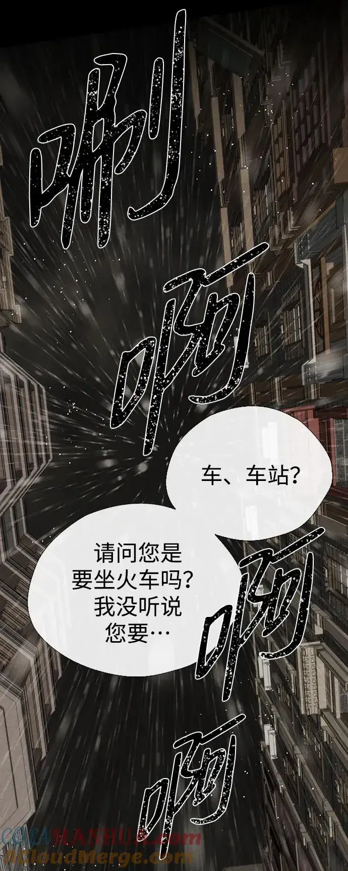 《问题王子》[第27话] 暴风雨图89