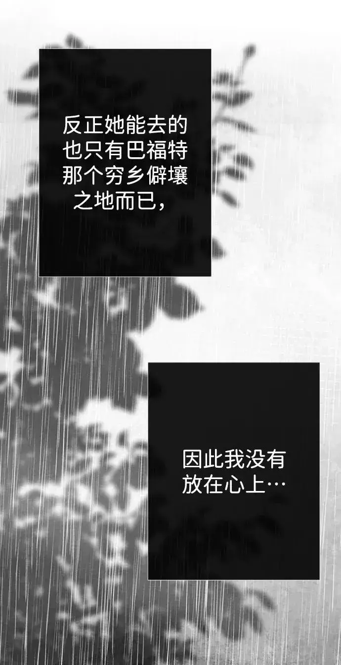 《问题王子》[第28话] 拉上窗帘图100