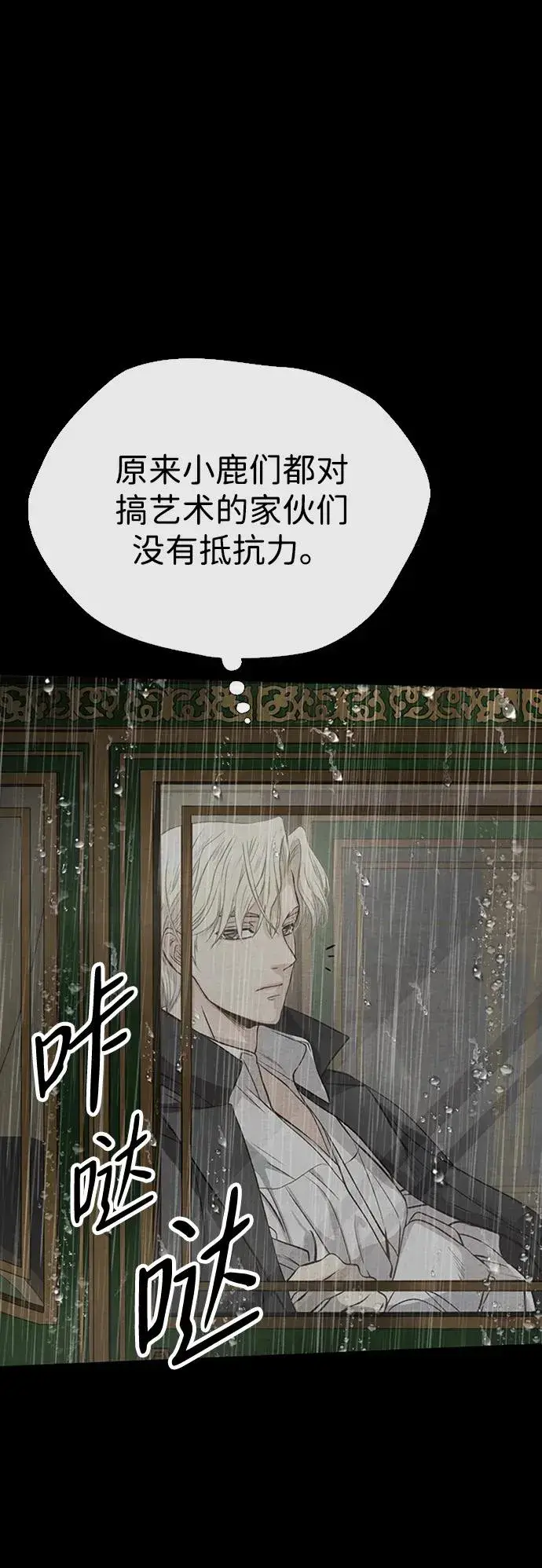 《问题王子》[第28话] 拉上窗帘图60
