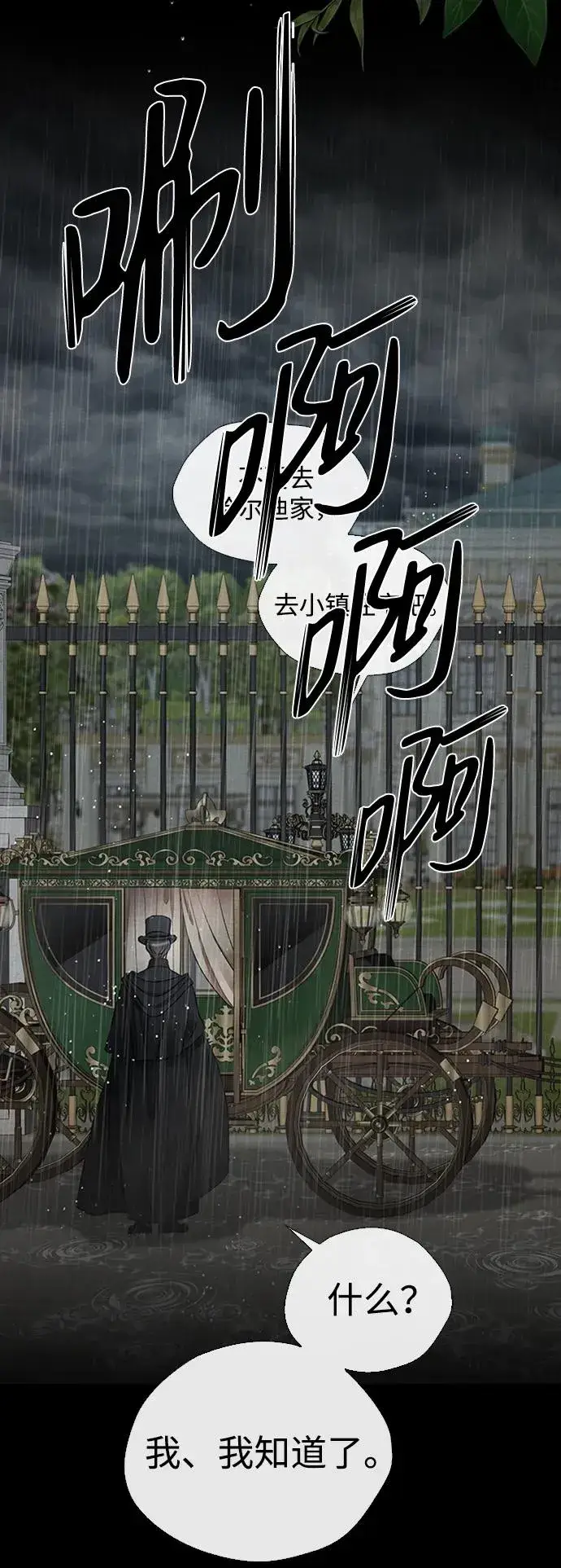 《问题王子》[第28话] 拉上窗帘图82