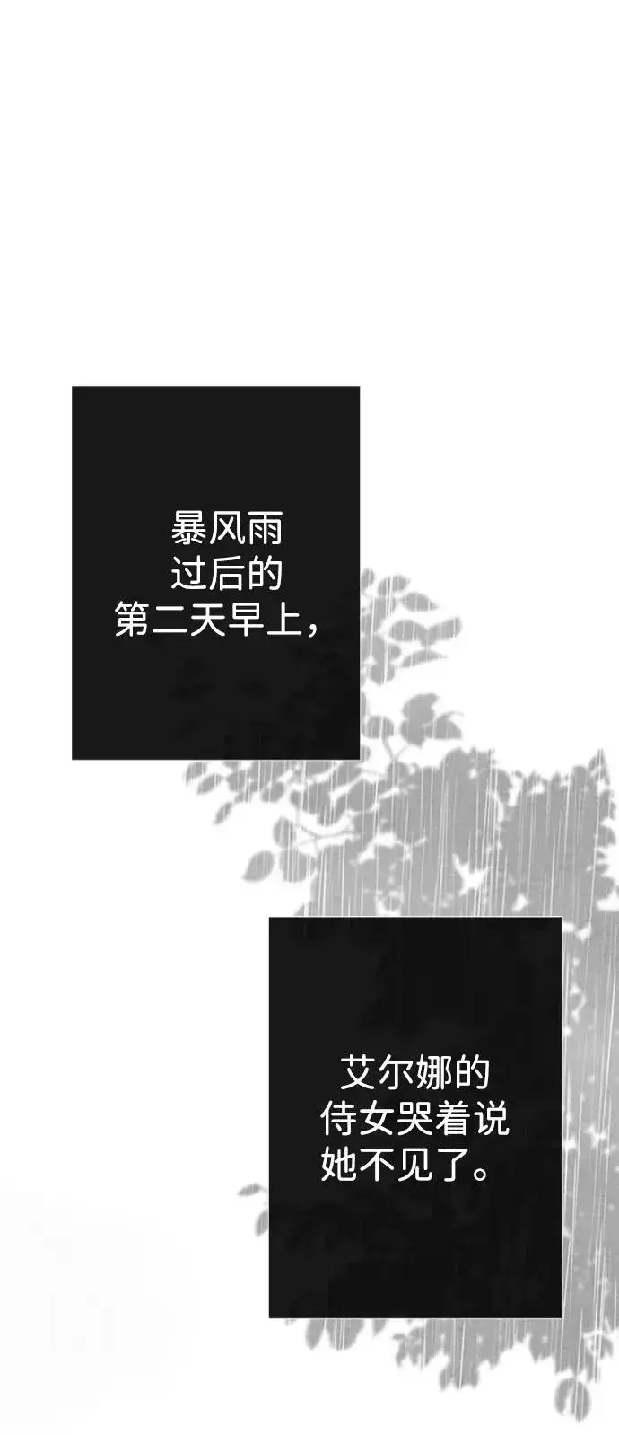 《问题王子》[第28话] 拉上窗帘图99