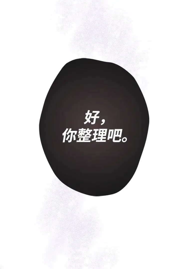 《问题王子》[第29话] 最完美的整理图110