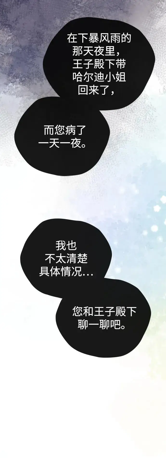 《问题王子》[第29话] 最完美的整理图43