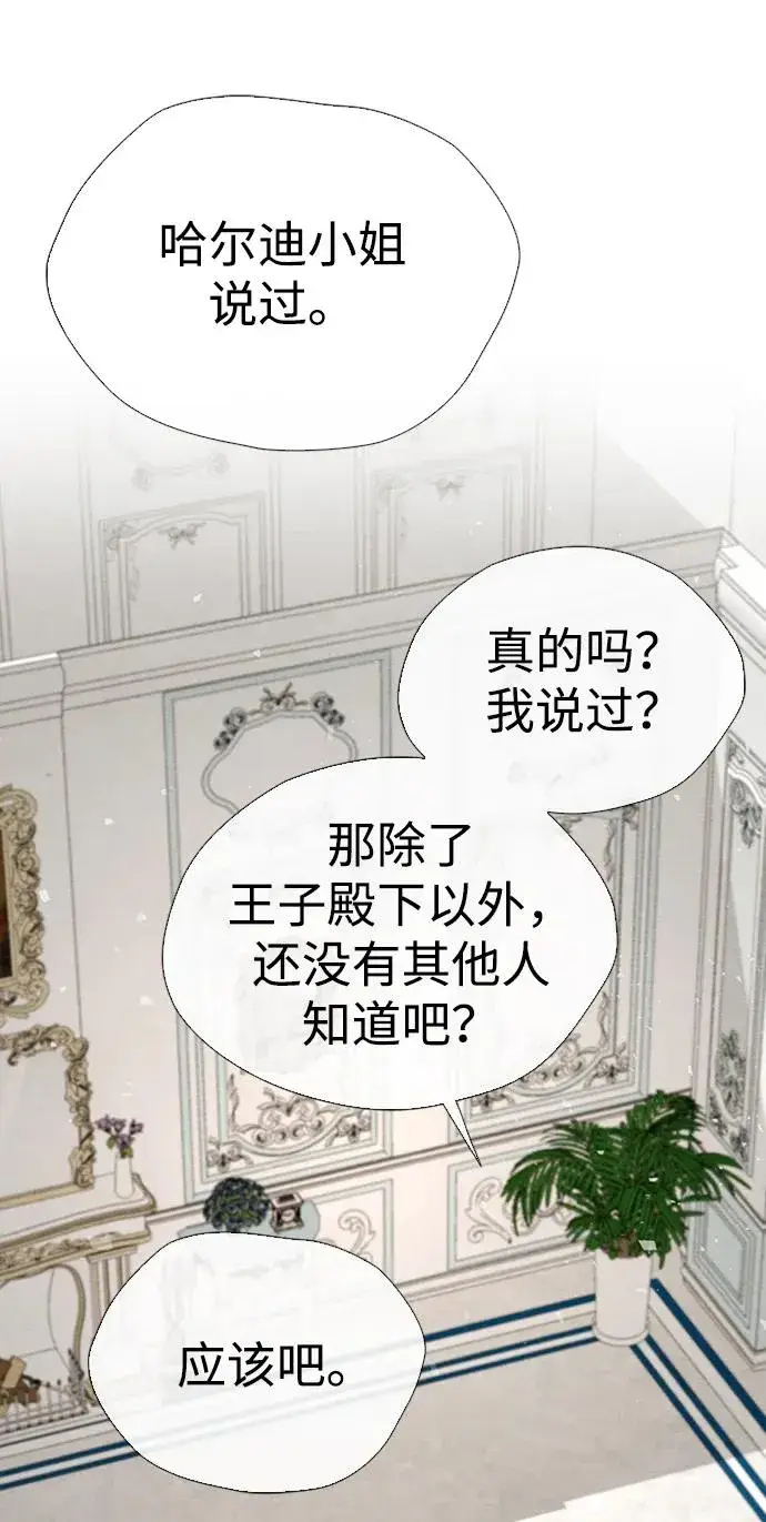 《问题王子》[第29话] 最完美的整理图54