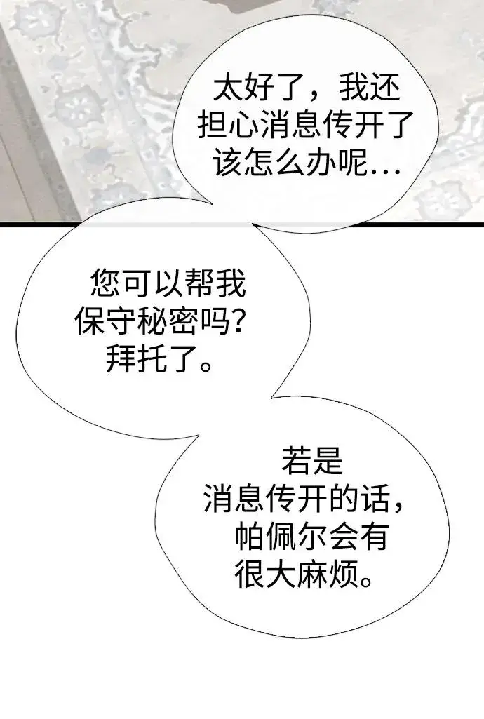 《问题王子》[第29话] 最完美的整理图56