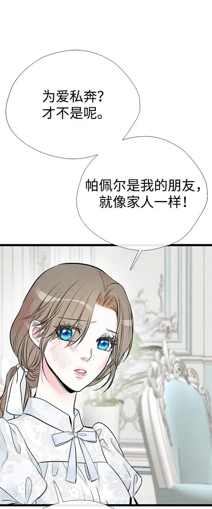 《问题王子》[第29话] 最完美的整理图58