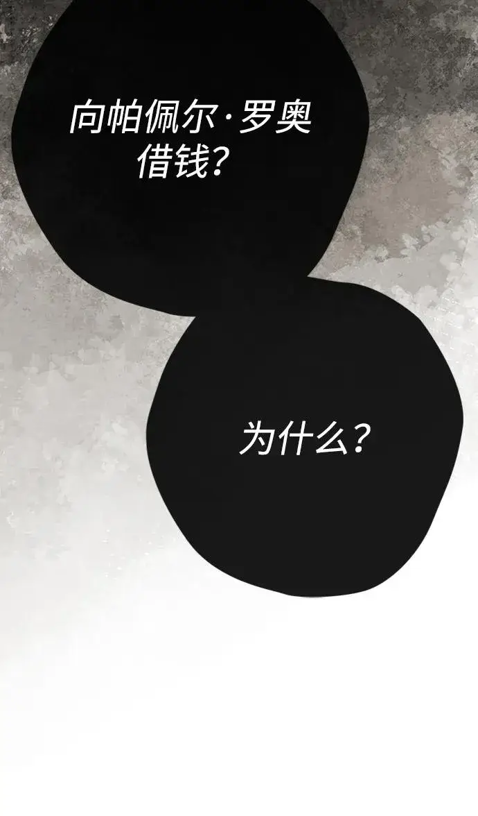 《问题王子》[第29话] 最完美的整理图62