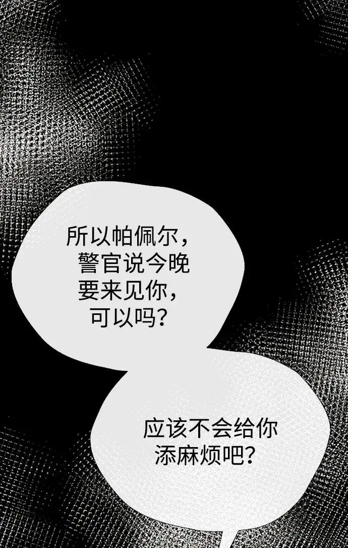 《问题王子》[第29话] 最完美的整理图79