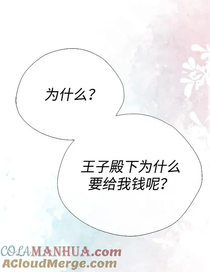 《问题王子》[第29话] 最完美的整理图89