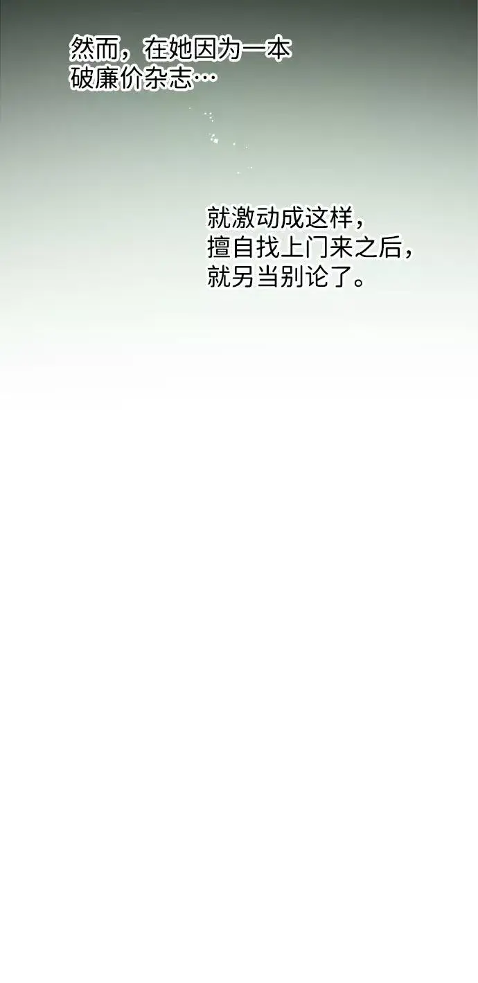 《问题王子》[第3话] 春天的毒蘑菇图33