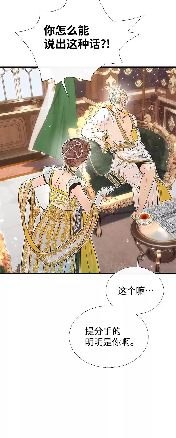 《问题王子》[第3话] 春天的毒蘑菇图36