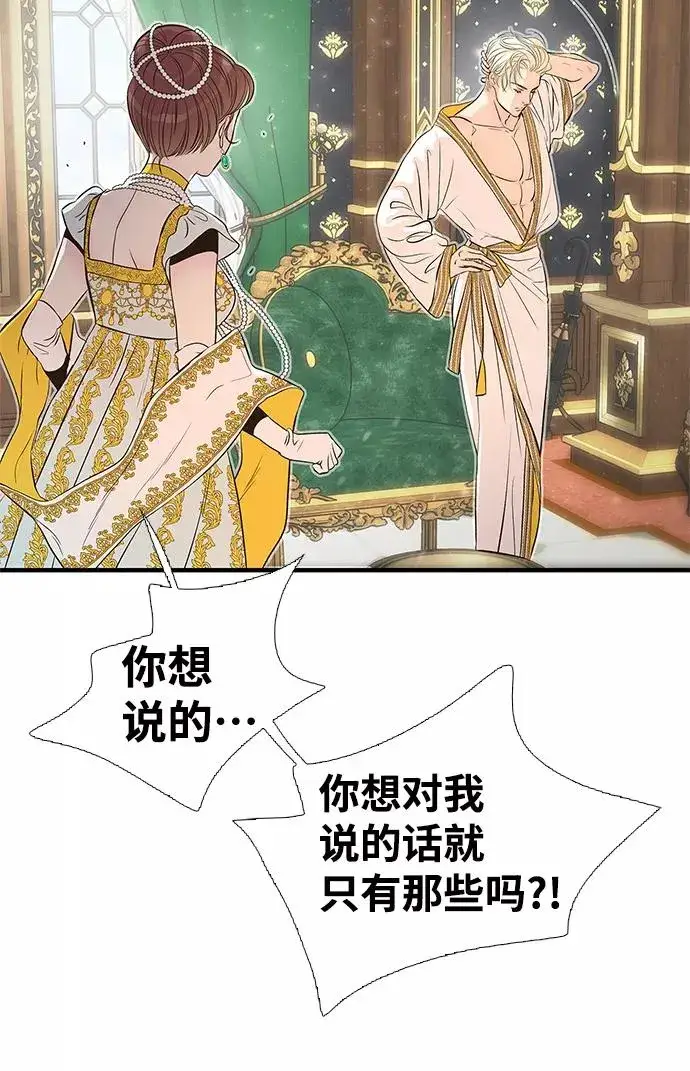 《问题王子》[第3话] 春天的毒蘑菇图41