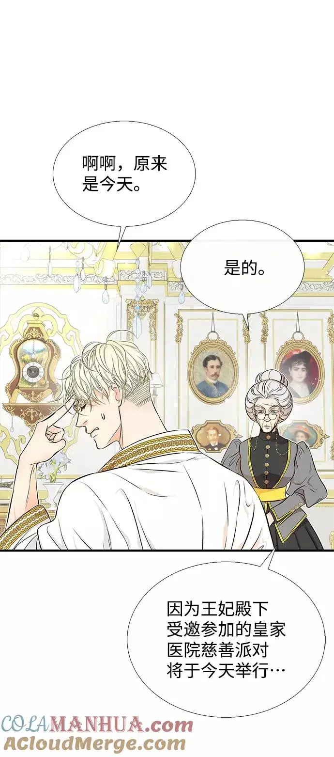 《问题王子》[第3话] 春天的毒蘑菇图52