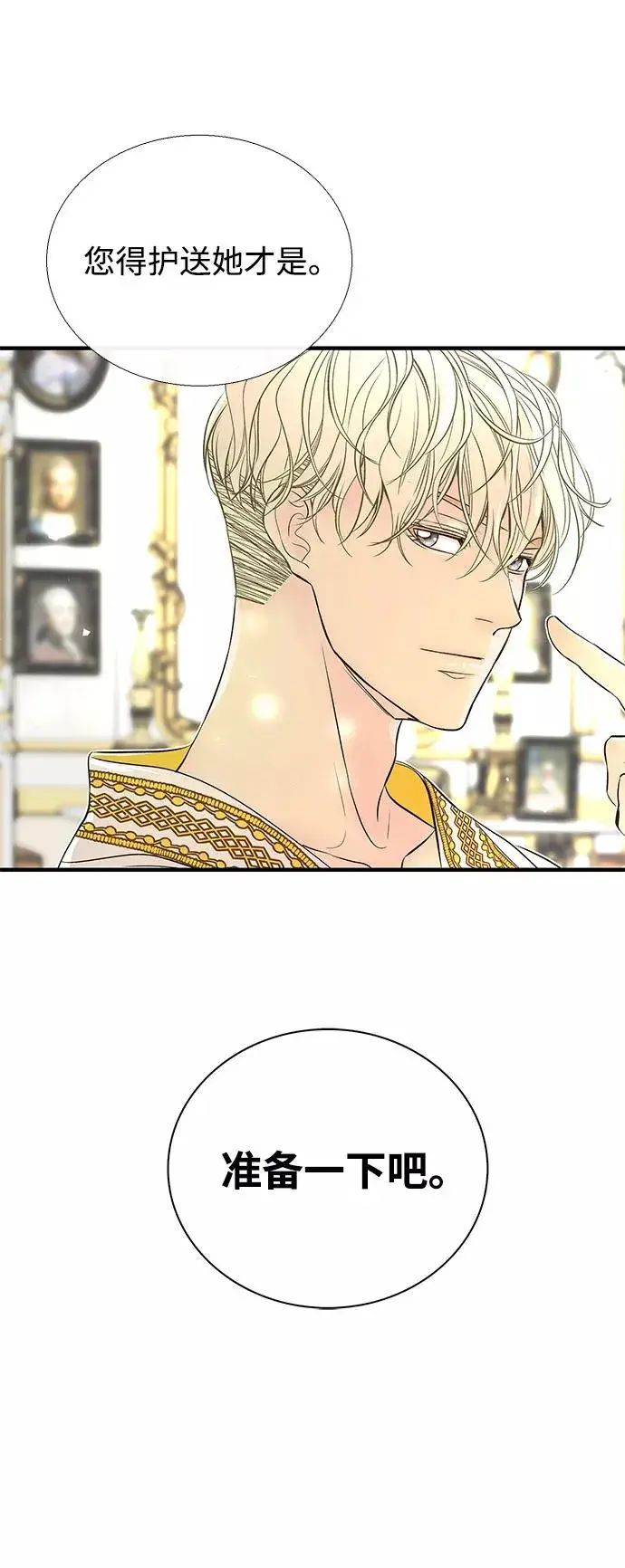 《问题王子》[第3话] 春天的毒蘑菇图53