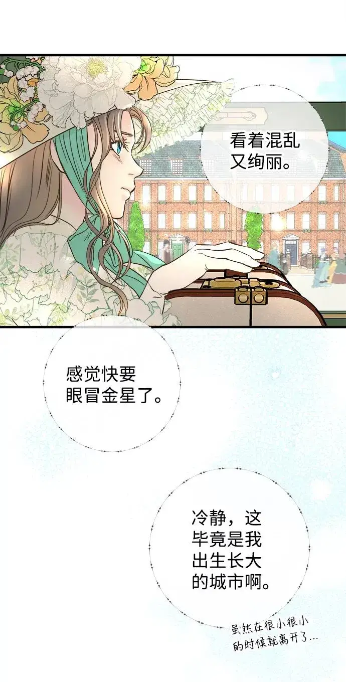 《问题王子》[第3话] 春天的毒蘑菇图57