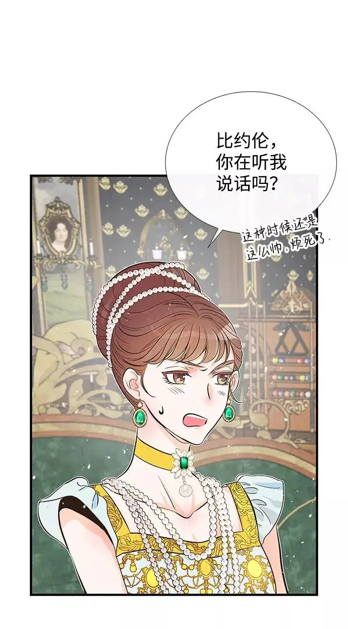 《问题王子》[第3话] 春天的毒蘑菇图6