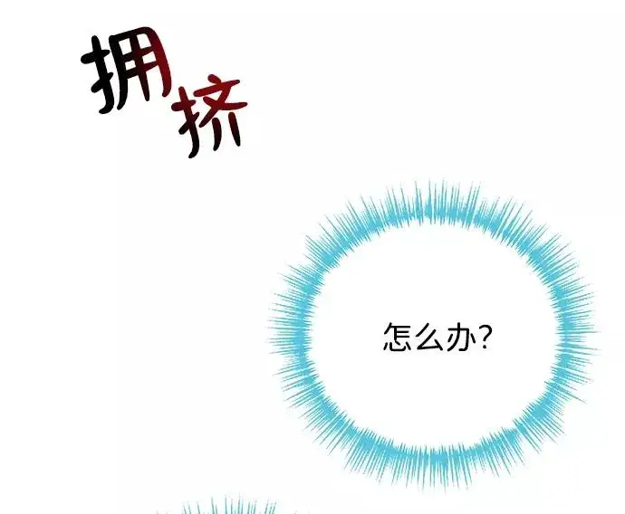 《问题王子》[第3话] 春天的毒蘑菇图66