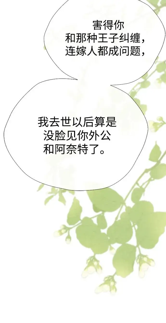 《问题王子》[第30话] 安静、美丽，又无害图116