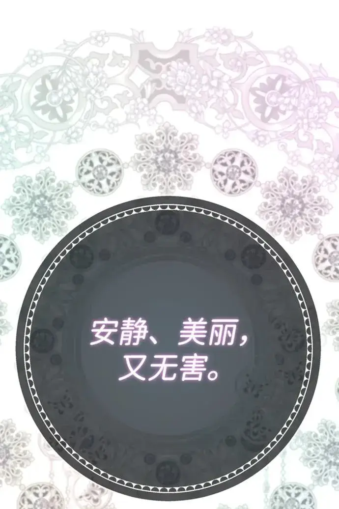 《问题王子》[第30话] 安静、美丽，又无害图130
