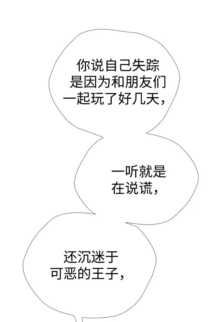 《问题王子》[第30话] 安静、美丽，又无害图54