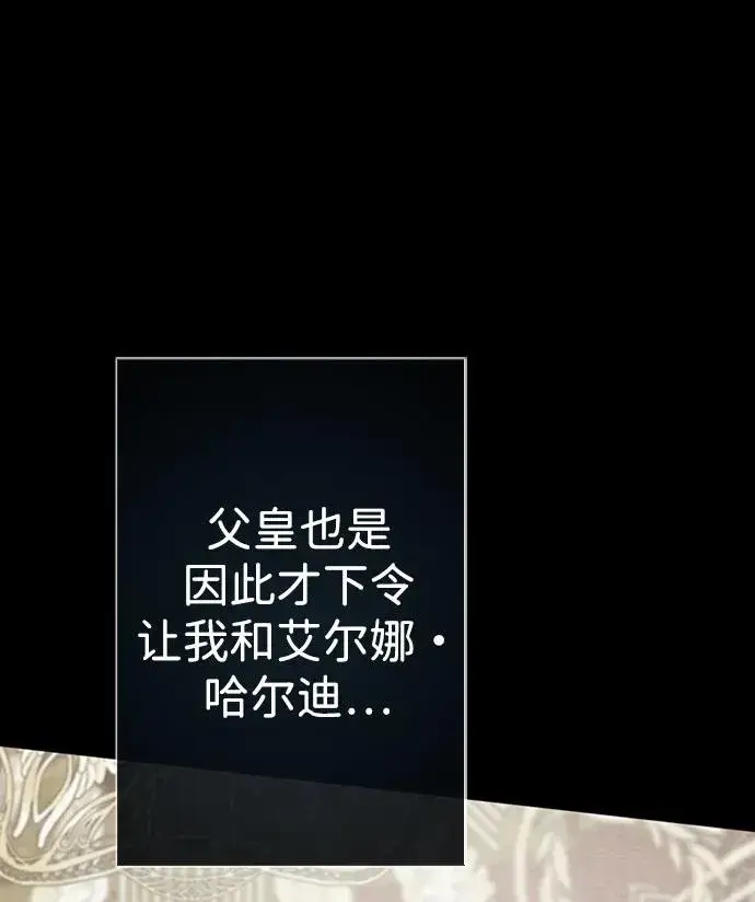 《问题王子》[第30话] 安静、美丽，又无害图86