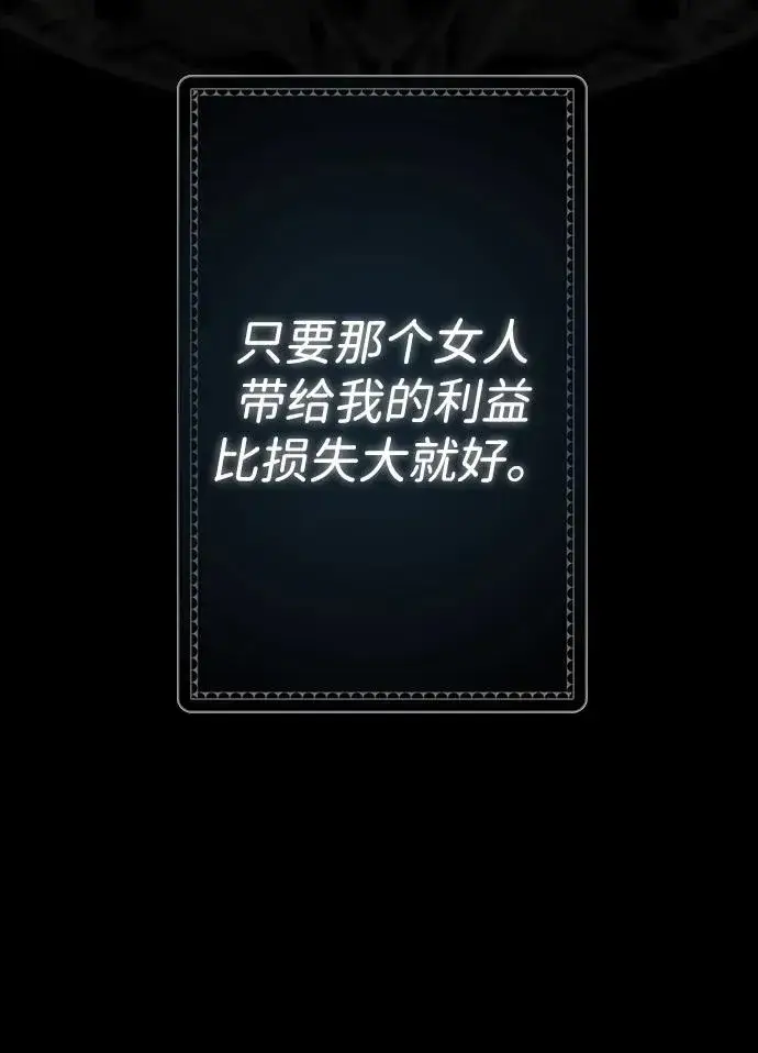 《问题王子》[第30话] 安静、美丽，又无害图92