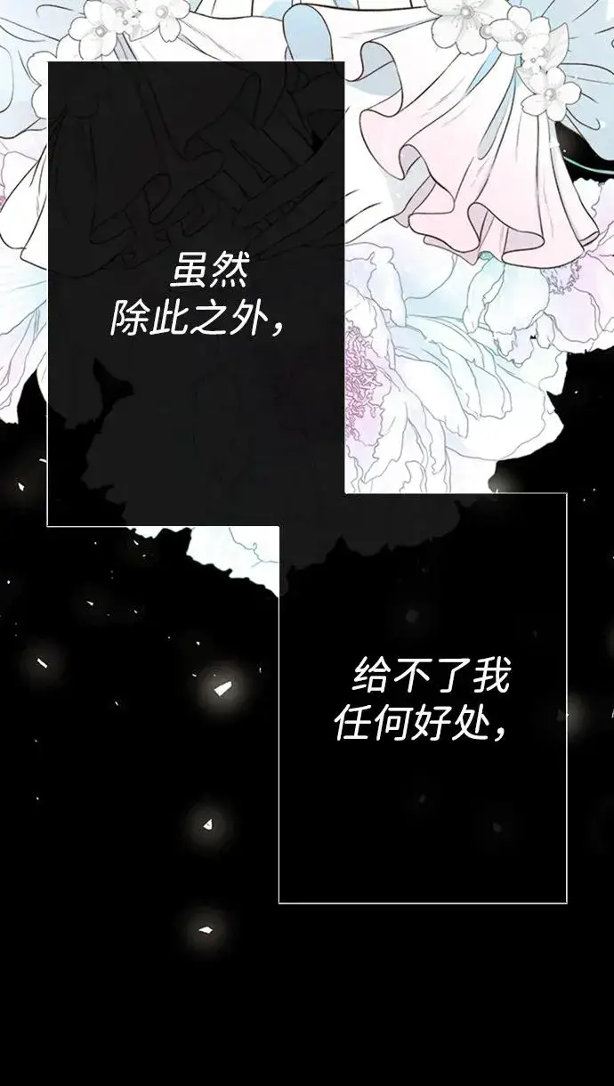 《问题王子》[第30话] 安静、美丽，又无害图95