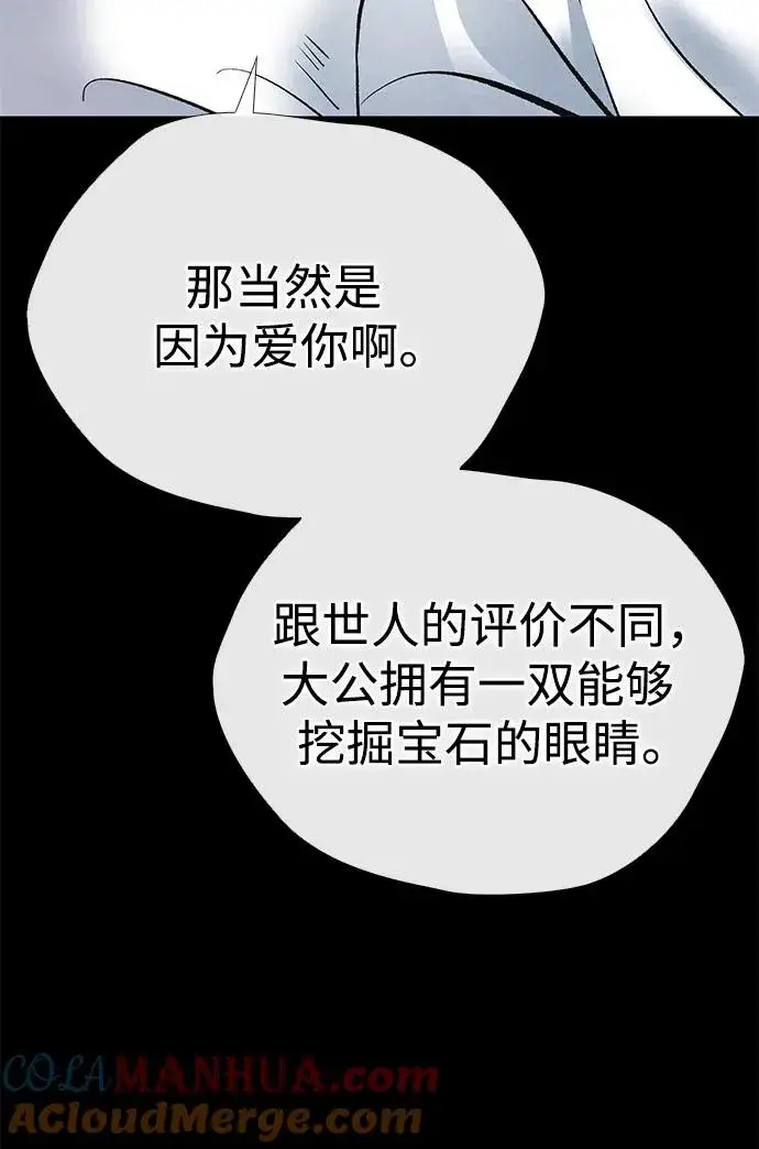 《问题王子》[第32话] 请带我走那条路吧图105